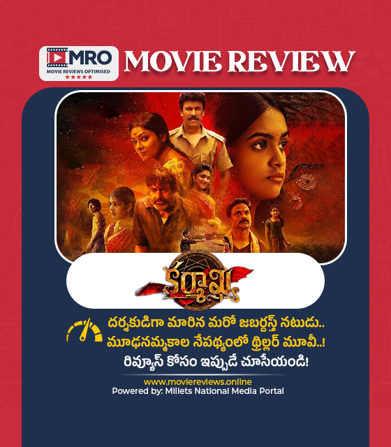 కర్మాఖ్య (Karmakhya)
