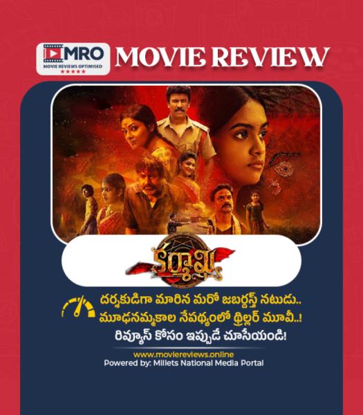కర్మాఖ్య (Karmakhya)
