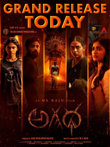 అగధ (Agadha)