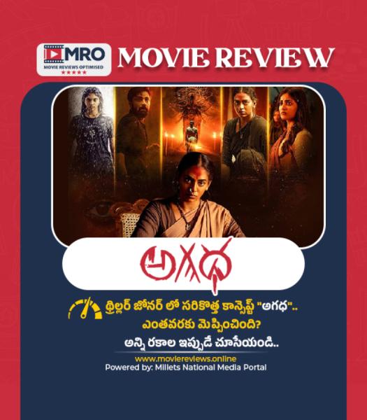 అగధ (Agadha)