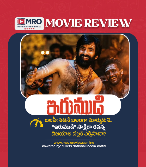ఇరుముడి (Irumudi)