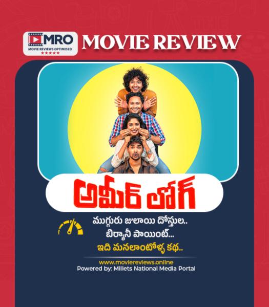 అమీర్ లోగ్ (AmeerLog)