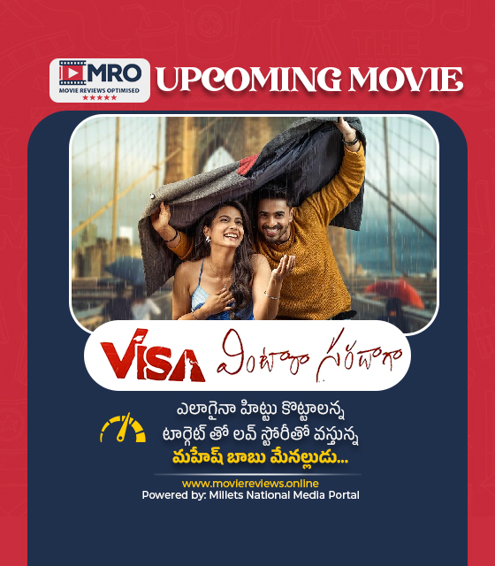 VISA – వింటారా సరదాగా (VISA - Vintara Saradaga)