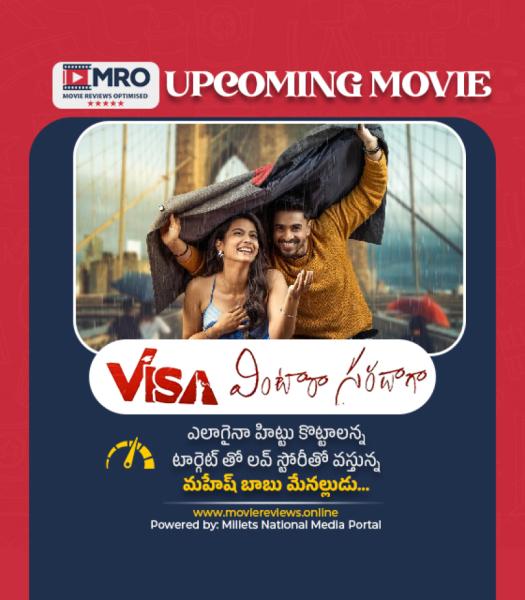 VISA – వింటారా సరదాగా (VISA - Vintara Saradaga TEASER 2)