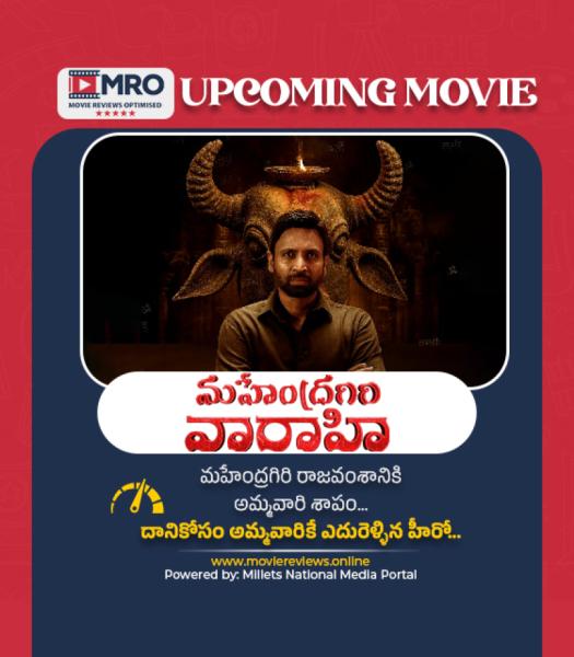 మహేంద్రగిరి వారాహి (Mahendragiri Varahi)