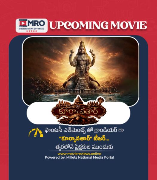 కూర్మ అవతార్‌ (KurmaAvatar)