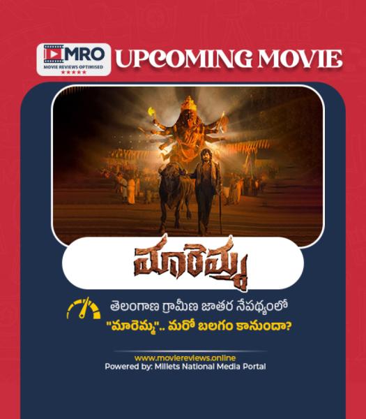 Maremma (మారెమ్మ)