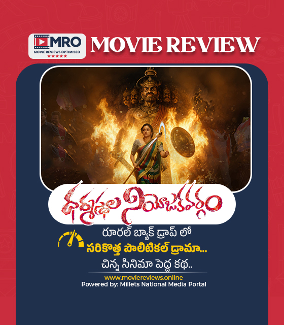 ధర్మస్థల నియోజకవర్గం (Dharmasthala Niyojakavargam)
