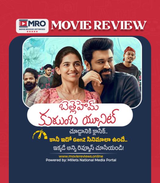 బెత్లెహెం కుటుంబ యూనిట్ (Bethlehem Kudumba Unit)