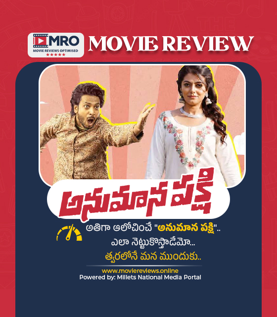 అనుమాన పక్షి (Anumana Pakshi)