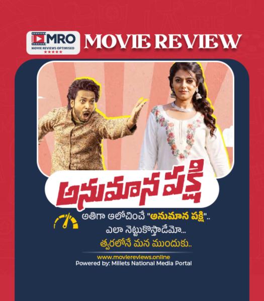 అనుమాన పక్షి (Anumana Pakshi)