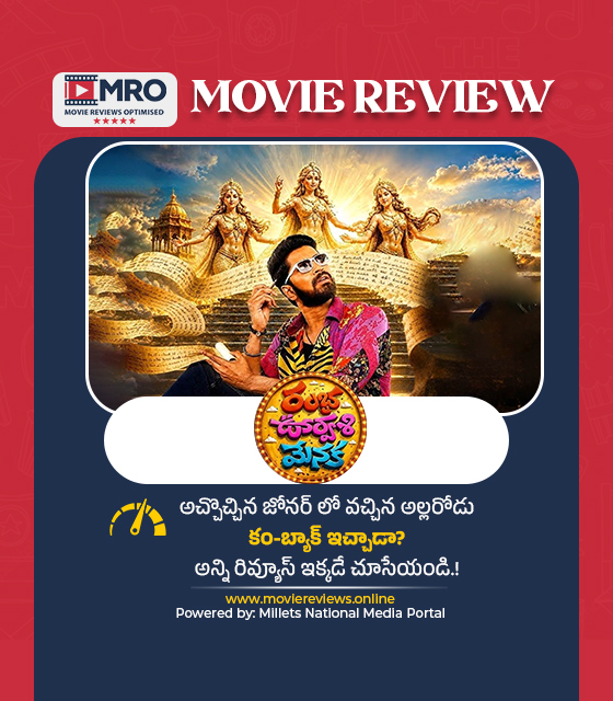 రంభ ఊర్వశి మేనక (Ramba Oorvasi Menaka)