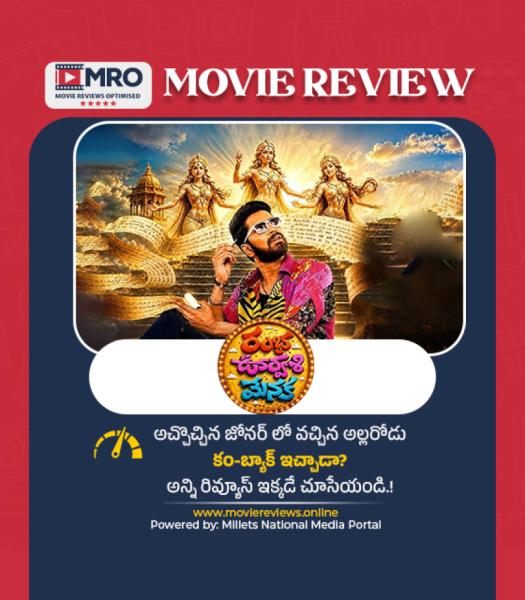 రంభ ఊర్వశి మేనక (Ramba Oorvasi Menaka)