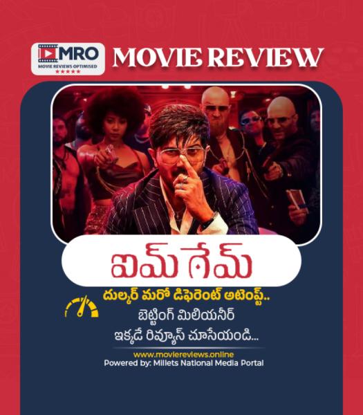 ఐమ్ గేమ్ (I'M GAME)