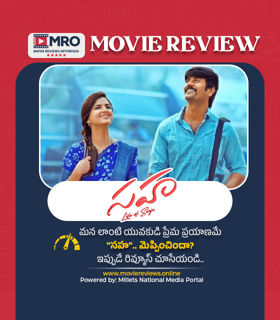 సహ (Sahaa)
