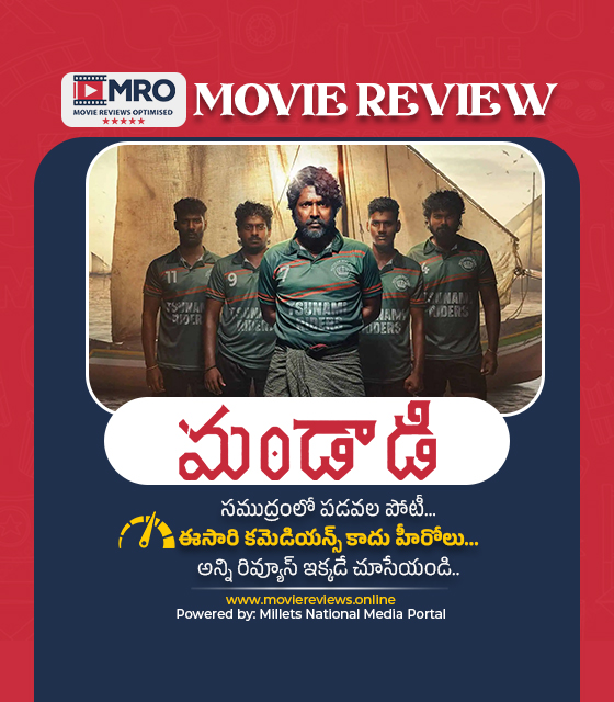 మండాడి (Mandaadi)
