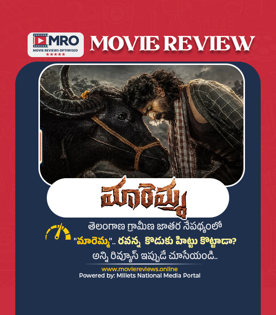 (మారెమ్మ) Maremma