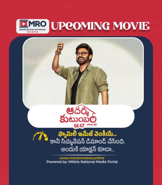 ఆదర్శ కుటుంబం - AK47 (Adarsha Kutumbam AK47)