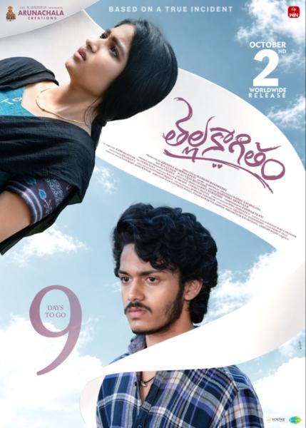 తెల్ల కాగితం (Thellakaagitham)