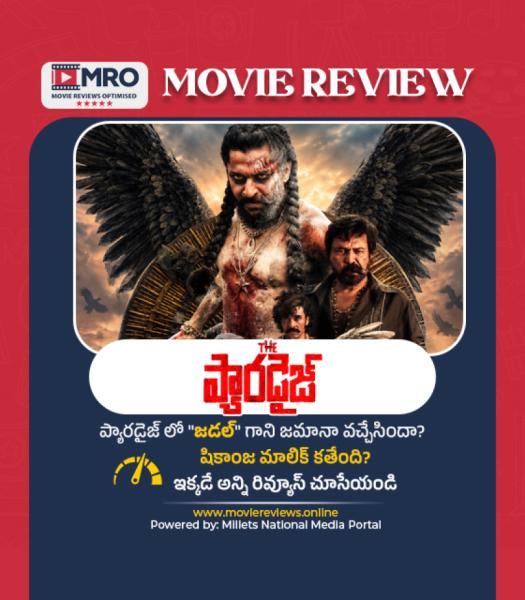 ది ప్యారడైజ్ (The Paradise)