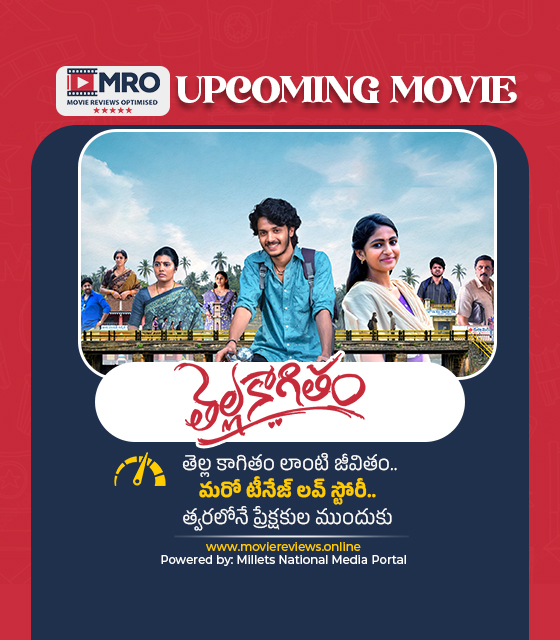 తెల్ల కాగితం (Thellakaagitham)