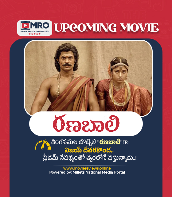 రణబాలి (RanaBaali)
