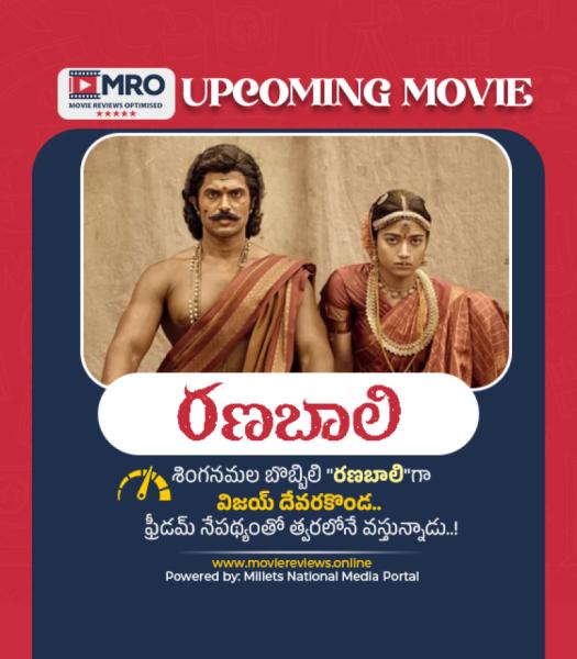 రణబాలి (RanaBaali)