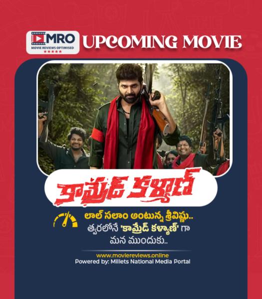కామ్రేడ్ కళ్యాణ్ (Comrade Kalyan)