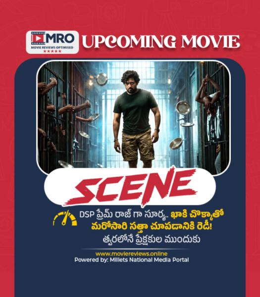 సీన్ (SCENE)