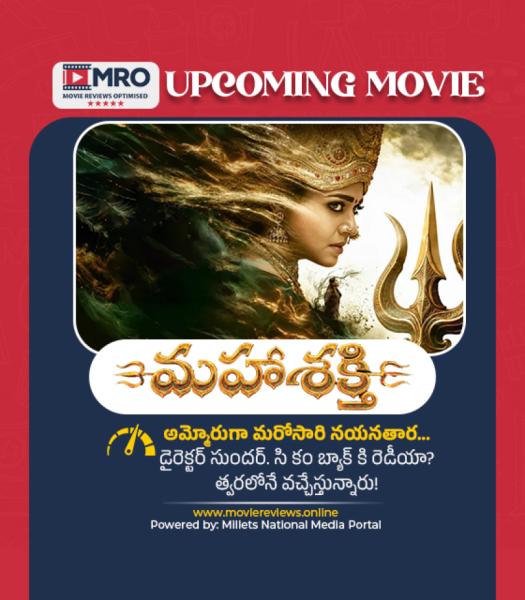 మహాశక్తి (Maha Sakthi)