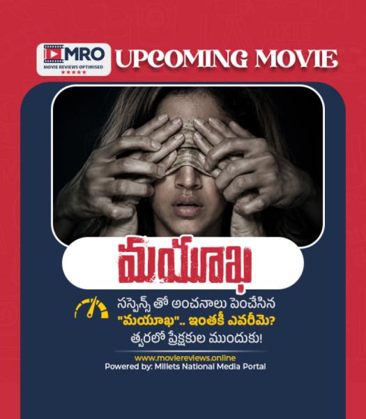 మయూఖ (Mayookha)