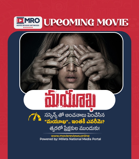 మయూఖ (Mayookha)