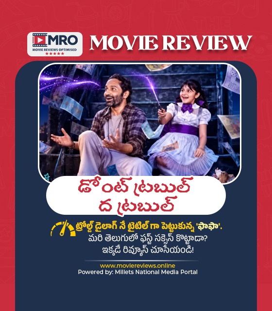 డోంట్ ట్రబుల్ ద ట్రబుల్ (Dont Trouble The Trouble)