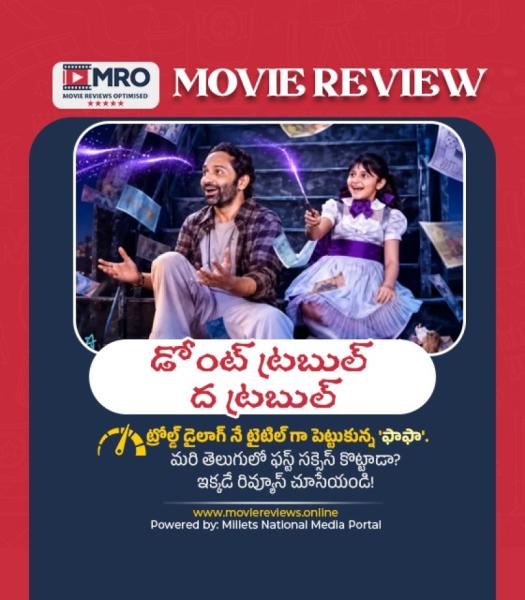 డోంట్ ట్రబుల్ ద ట్రబుల్ (Dont Trouble The Trouble)