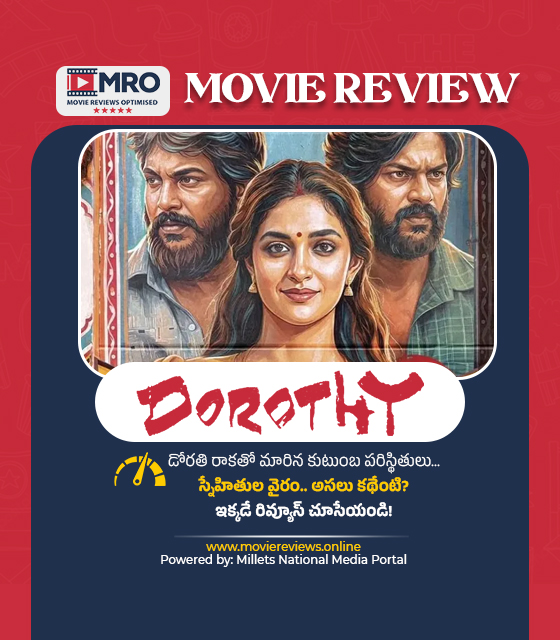 డోరతి (Dorothy)