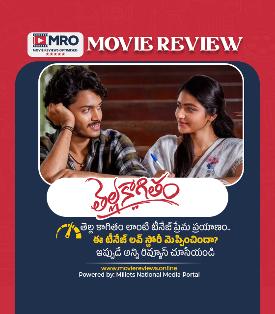 తెల్ల కాగితం (Thellakaagitham)