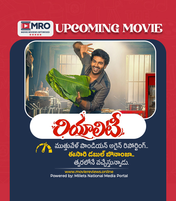 రియాలిటి (Reality)