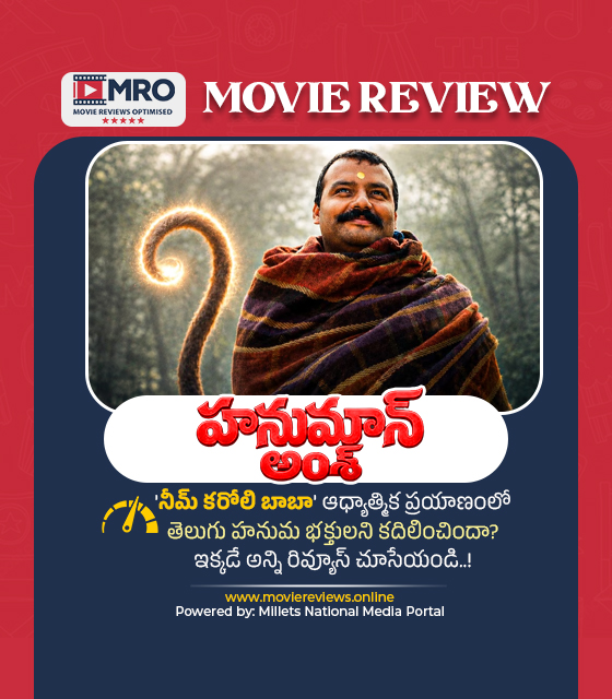 హనుమాన్ అంశ్ (Hanuman Ansh)