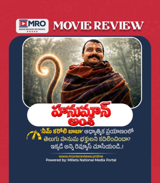 హనుమాన్ అంశ్ (Hanuman Ansh)