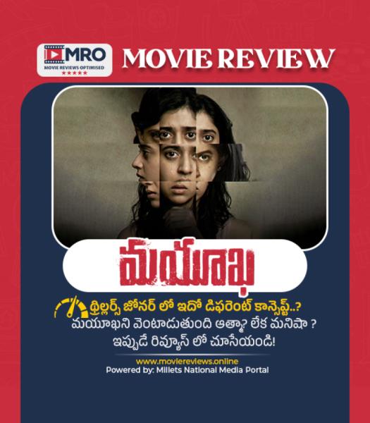 మయూఖ (Mayookha)