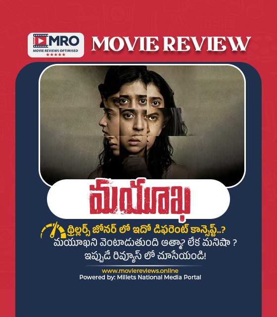 మయూఖ (Mayookha)