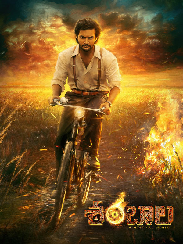 Shambala (శంబాలా)