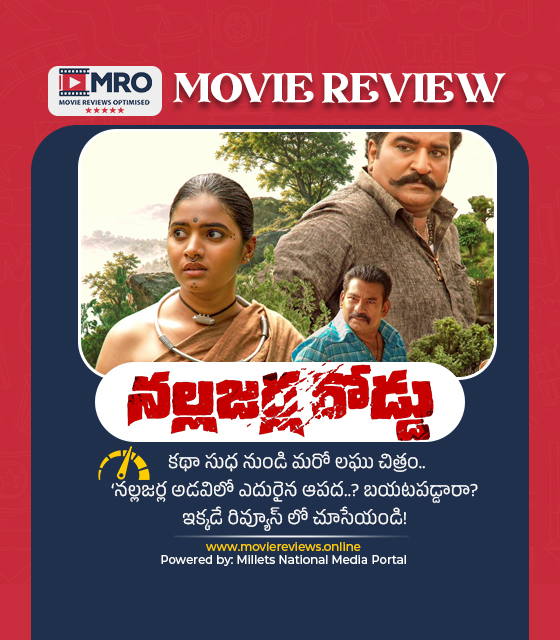 నల్లజర్ల రోడ్డు (Nallajerla Road)