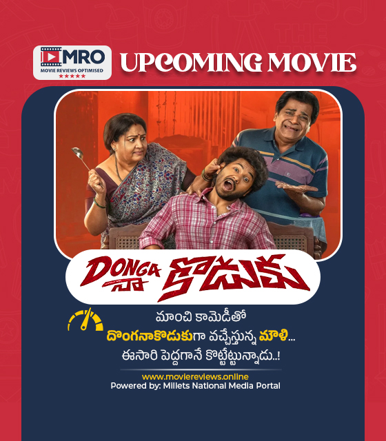 దొంగ నా కొడుకు (Donga Naa Koduku)