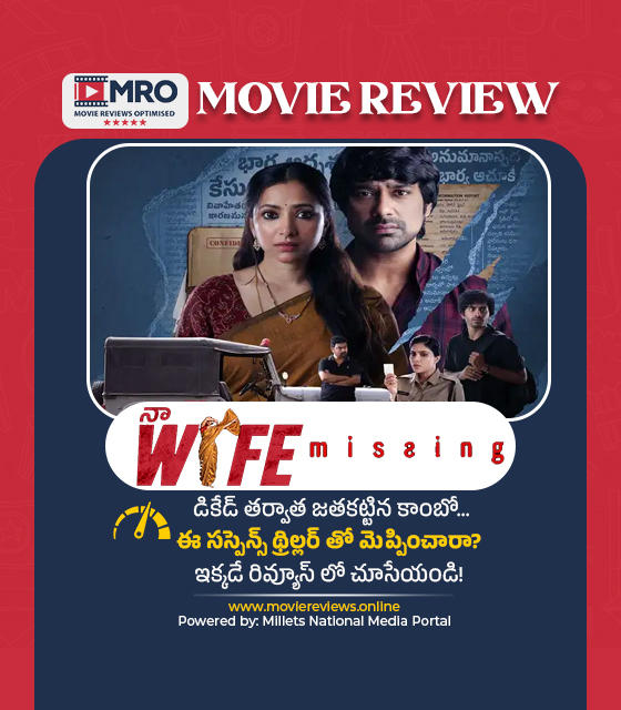 నా వైఫ్ మిస్సింగ్ (Na Wife Missing)
