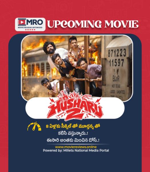 హుషారు 2 (HUSHARU 2)