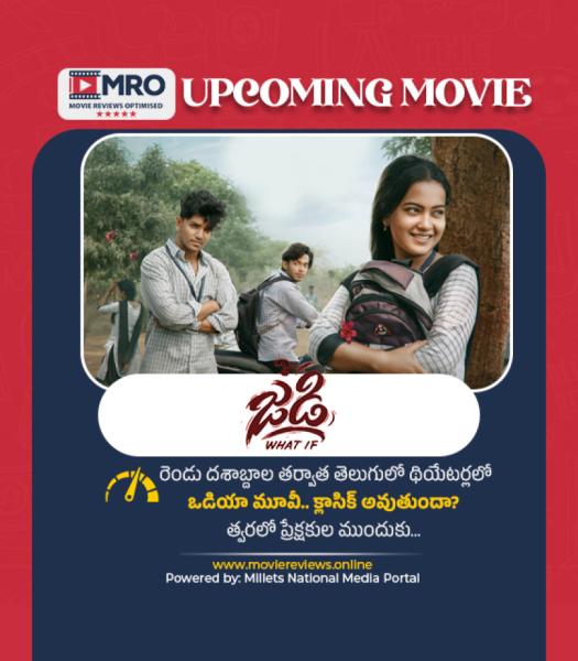 జడి (Jadi)