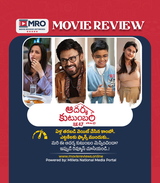 ఆదర్శ కుటుంబం - AK47 (Aadarsha Kutumbam AK47)