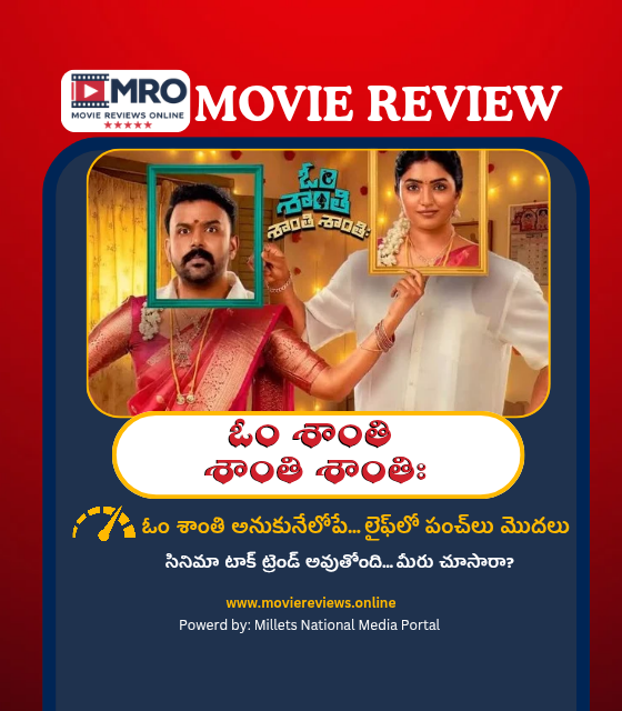 OM Shanti Shanti Shantihi (ఓం శాంతి శాంతి శాంతిః)