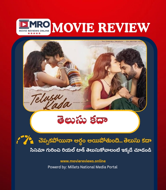 Telusu Kada (తెలుసు కదా)